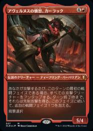 【CLB】【JPN】【エッチング Foil】《アヴェルヌスの憤怒、カーラック/Karlach, Fury of Avernus》 特別版
