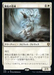 【CLB】【JPN】《無私の霊魂/Selfless Spirit》