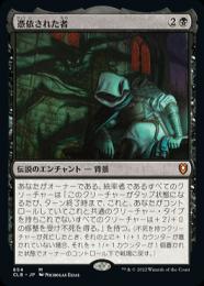 【ご確認用】CLB foil 憑依された者 日本語 1枚　MTG ミントモール / MINT GAMES MTG(東日本橋) / 【CLB】【JPN
