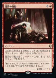 【CLB】【JPN】《冒涜の行動/Blasphemous Act》