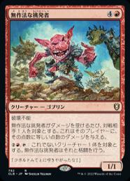 【CLB】【JPN】《無作法な挑発者/Brash Taunter》
