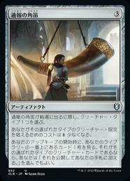 【CLB】【JPN】《通報の角笛/Herald's Horn》