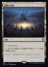 【Foil】溺墓の寺院/Drownyard Temple[SOI]日本語 ミントモール / MINT GAMES MTG(東日本橋) / 【SOI】【JPN】《溺
