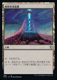 【CLB】【JPN】《地形形成装置/Terrain Generator》