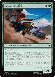 ◆予約◆【MSH】【JPN】【Foil】〈175-C-G〉《ワンダゴアの騎士/Knight of Wundagore》