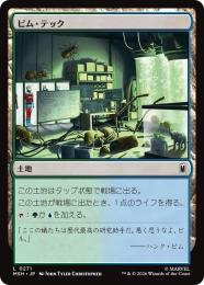 ◆予約◆【MSH】【JPN】〈271-C-L〉《ピム・テック/Pym Technologies》