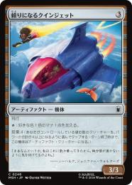【MSH】【JPN】【Foil】〈246-C-N〉《頼りになるクインジェット/Dependable Quinjet》