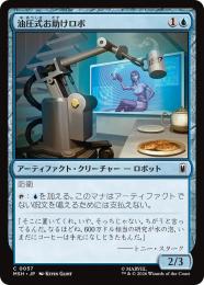 【MSH】【JPN】【Foil】〈057-C-U〉《油圧式お助けロボ/Hydraulic Helper》