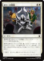 【MSH】【JPN】【Foil】〈007-C-W〉《ボローの増援/Borough Backup》