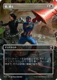 【MSH】【JPN】【Foil】〈348-C-W〉《盾、構え/Take Up the Shield》ボーダーレス版(計略)