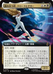 【MSH】【JPN】【Foil】〈419-R-WB〉《絡み合う絆、クロークとダガー/Cloak and Dagger, Entwined》拡張アート版