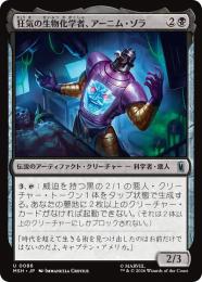 【MSH】【JPN】【Foil】〈086-U-B〉《狂気の生物化学者、アーニム・ゾラ/Arnim Zola, Bio-Fanatic》