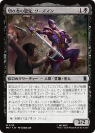 【MSH】【JPN】【Foil】〈116-U-B〉《切れ者の悪党、ソーズマン/Swordsman, Sharp Scoundrel》