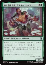 【MSH】【JPN】【Foil】〈176-U-G〉《内に潜む怪物、ミスター・ハイド/Mister Hyde, Monster Within》