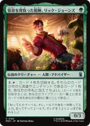 【MSH】【JPN】【Foil】〈184-U-G〉《宿命を背負った相棒、リック・ジョーンズ/Rick Jones, Destined Sidekick》