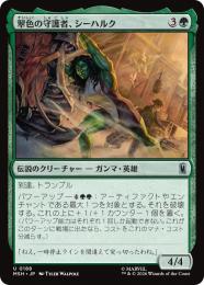 【MSH】【JPN】【Foil】〈188-U-G〉《翠色の守護者、シーハルク/She-Hulk, Jade Defender》