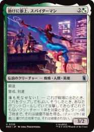 【MSH】【JPN】【Foil】〈228-U-GW〉《助けに参上、スパイダーマン/Spider-Man, To the Rescue》