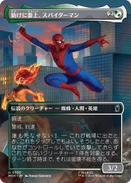 【MSH】【JPN】【Foil】〈335-U-GW〉《助けに参上、スパイダーマン/Spider-Man, To the Rescue》ボーダーレス版(計略)