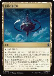 ◆予約◆【MSH】【JPN】〈276-U-L〉《悪党の潜伏地/Villainous Hideout》