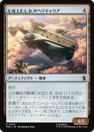 【MSH】【JPN】【Foil】〈249-U-N〉《S.H.I.E.L.D.のヘリキャリア/S.H.I.E.L.D. Helicarrier》