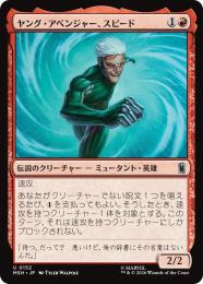 【MSH】【JPN】【Foil】〈152-U-R〉《ヤング・アベンジャー、スピード/Speed, Young Avenger》