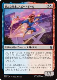 【MSH】【JPN】【Foil】〈227-U-UR〉《新たな戦士、スピードボール/Speedball, New Warrior》