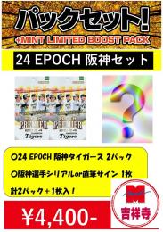 【国内野球お楽しみ袋】2024 EPOCH 阪神タイガース プレミアエディション パックセット【MINT吉祥寺店】