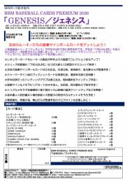 ◆予約◆BBM 2026 GENESIS/ジェネシス ベースボールカードプレミアム
