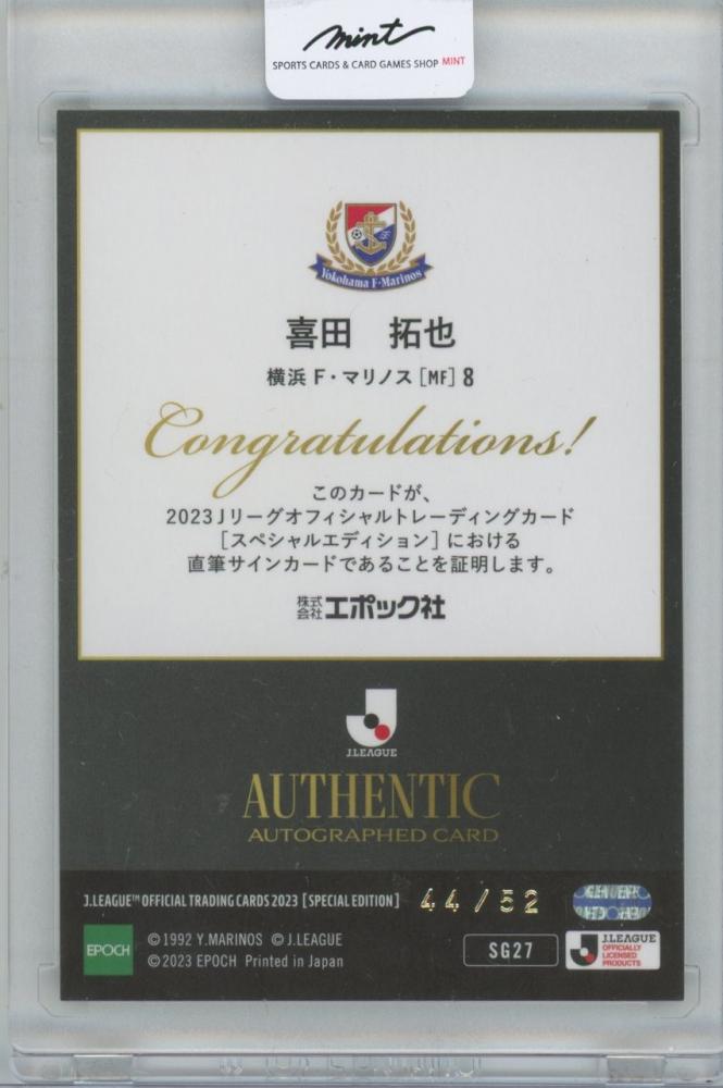 横浜F・マリノス 2023 藤田ジョエルチマ　直筆サイン入り　最終値下げ ミントモール / MINT 横浜店 / 2023 EPOCH Jリーグスペシャル