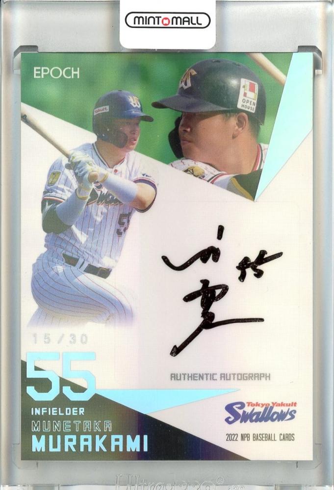 ミントモール / MINT 池袋店 / 2022 EPOCH NPB 東京ヤクルト 村上宗隆 直筆サインカード 15/30