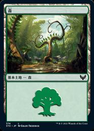 【STX】【JPN】《森/Forest》No.374