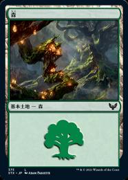 【STX】【JPN】【Foil】《森/Forest》No.375