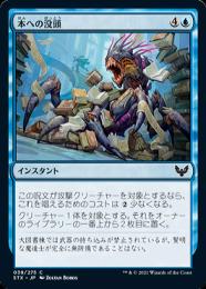 MTG 没頭　foil ミントモール / MINT GAMES MTG(東日本橋) / 【J22】【ENG】《本への