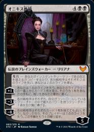 mtg オニキス教授 金箔 箔押し プレリ プロモ foil 日本語版 stx mtg オニキス教授 金箔 箔押し プレリ プロモ foil 日本語版 stx