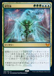 ミントモール / MINT GAMES MTG(東日本橋) / 【STX】【JPN】【Foil