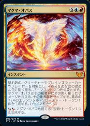 【STX】【JPN】【Foil】《マグマ・オパス/Magma Opus》