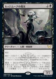 ミントモール / MINT GAMES MTG(東日本橋) / 【STX】【JPN】【Foil