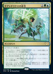 【STX】【JPN】【Foil】《クアンドリクスの命令/Quandrix Command》