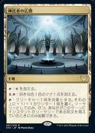 【STX】【JPN】【Foil】《神託者の広間/Hall of Oracles》