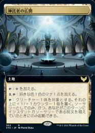【STX】【JPN】《神託者の広間/Hall of Oracles》 拡張アート版