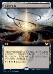 【STX】【JPN】【Foil】《光影の交錯/Shineshadow Snarl》 拡張アート版