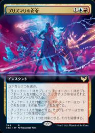【STX】【JPN】【Foil】《プリズマリの命令/Prismari Command》 拡張アート版