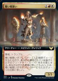【STX】【JPN】【Foil】《尊い戦歌い/Venerable Warsinger》 拡張アート版