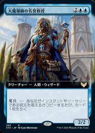 【STX】【JPN】【Foil】《大魔導師の名誉教授/Archmage Emeritus》 拡張アート版