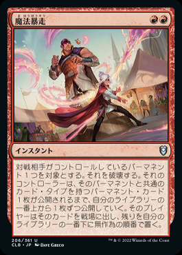 ミントモール / MINT GAMES MTG(東日本橋) / 【CLB】【JPN】《魔法暴走