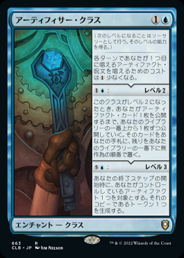 アーティフィサー・クラス CLB 日本語版 ミントモール / MINT GAMES MTG(東日本橋) / 【CLB】【JPN】《アーティ