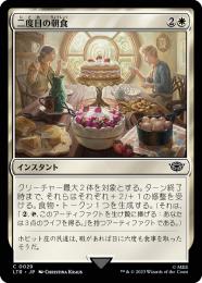 【LTR】【JPN】【Foil】《二度目の朝食/Second Breakfast》