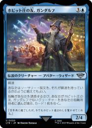 【LTR】【JPN】《ホビット庄の友、ガンダルフ/Gandalf, Friend of the Shire》