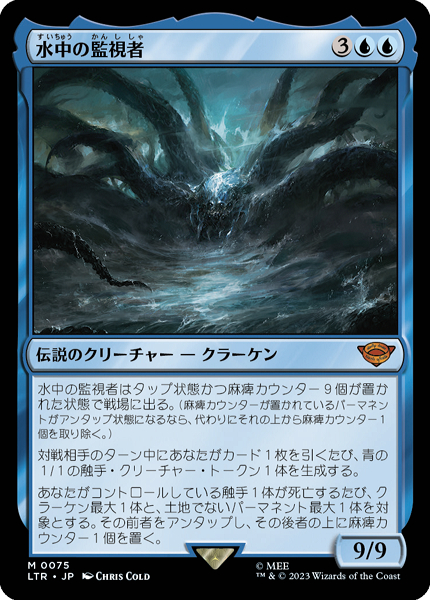 水中の監視者/The Watcher in the Water　Foil ミントモール / MINT GAMES MTG(東日本橋) / 【LTR】【JPN】《水中の
