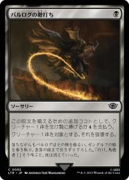 【LTR】【JPN】【Foil】《バルログの鞭打ち/Lash of the Balrog》